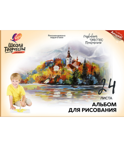 Album pentru desen 24 foi "Школа творчества" Луч